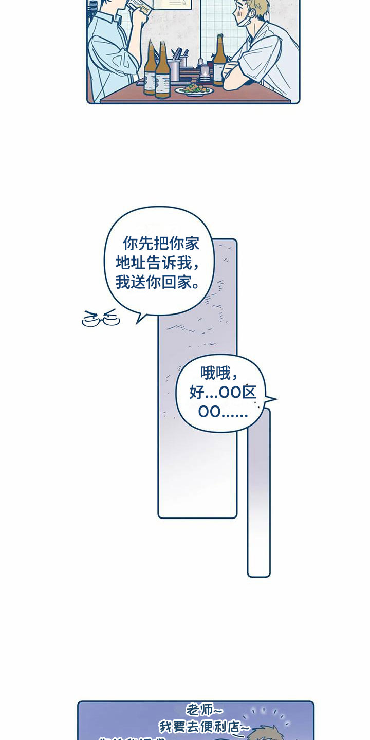 盛夏终章是言情小说吗漫画,第9章：暴露2图