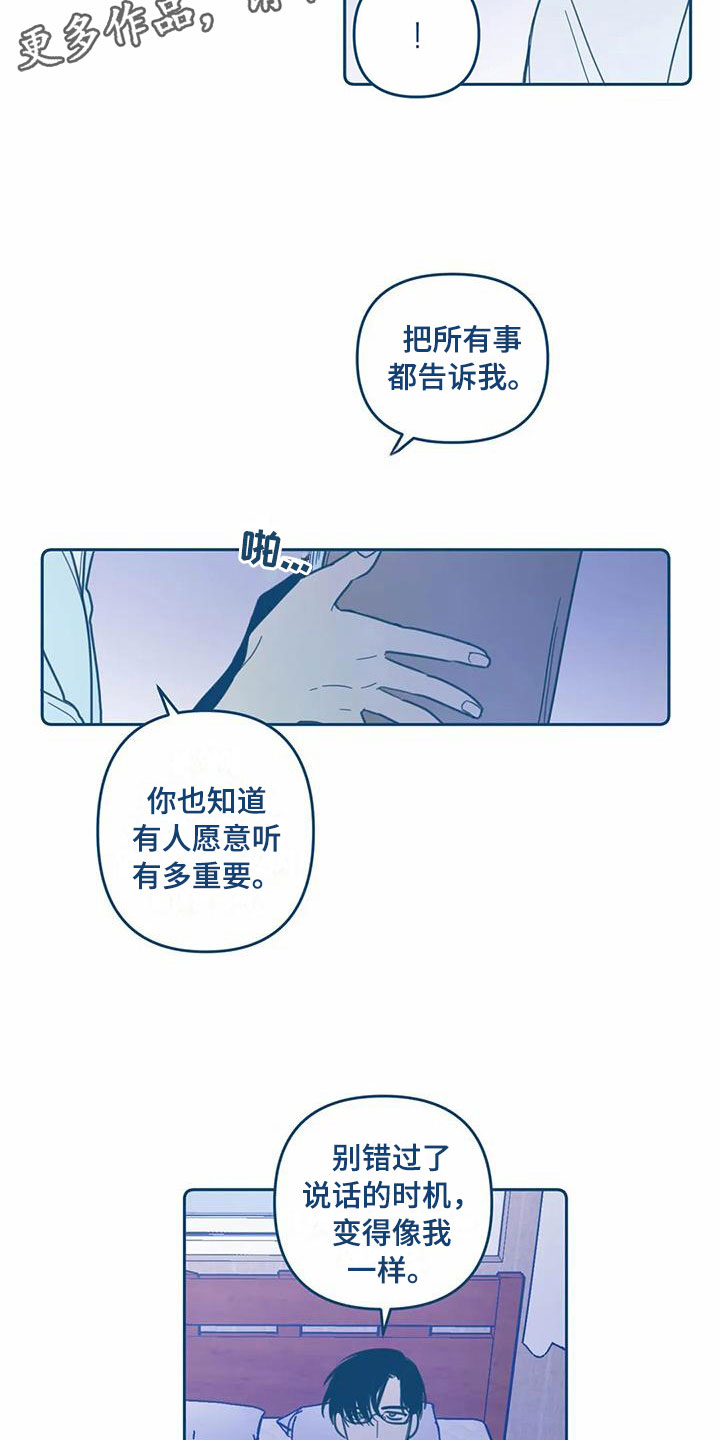 盛夏终章小说适合孩子看吗漫画,第10章：电话2图