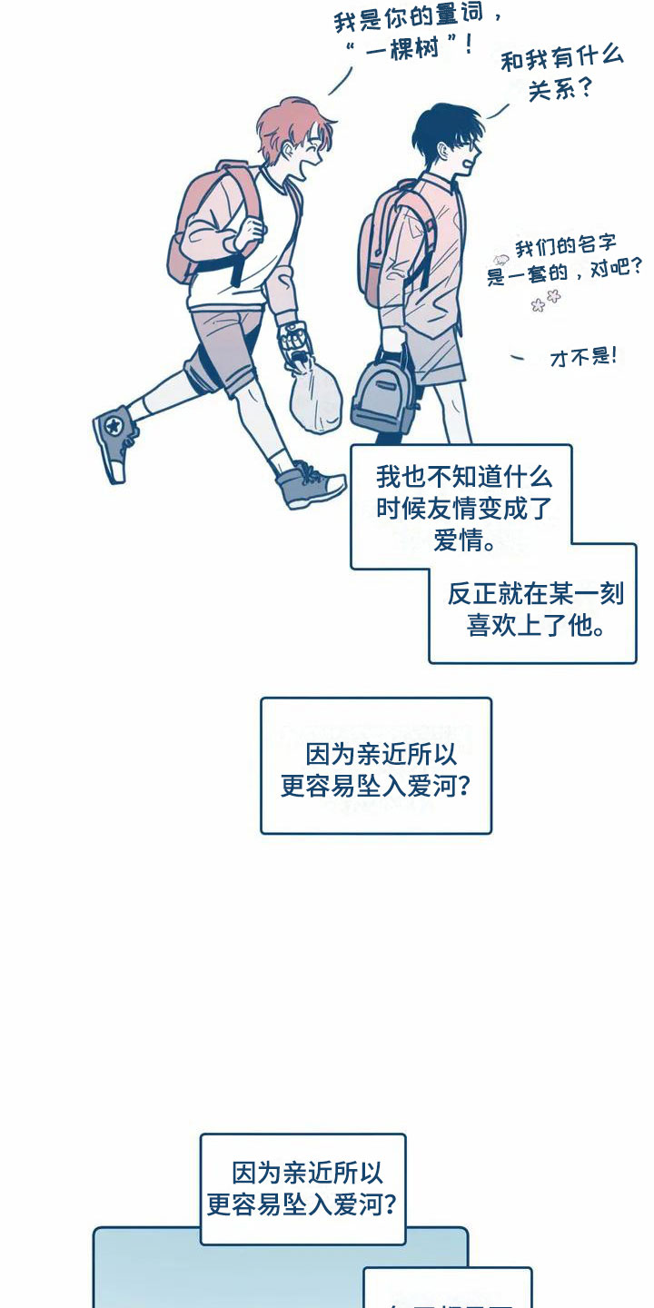 盛夏终章美瓷实体书谁写的漫画,第2章：暗恋1图