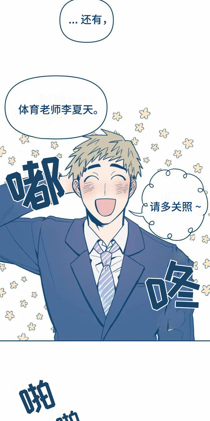 蝉鸣盛夏终将到来漫画,第3章：再遇2图