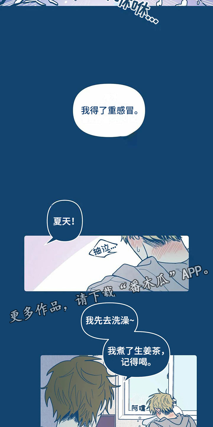 盛夏终不遇寒冬漫画,第10章：电话2图