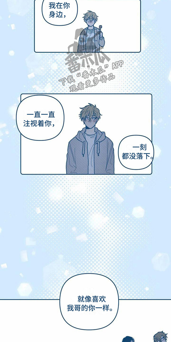 盛夏终章七月漫画,第11章：喜欢2图