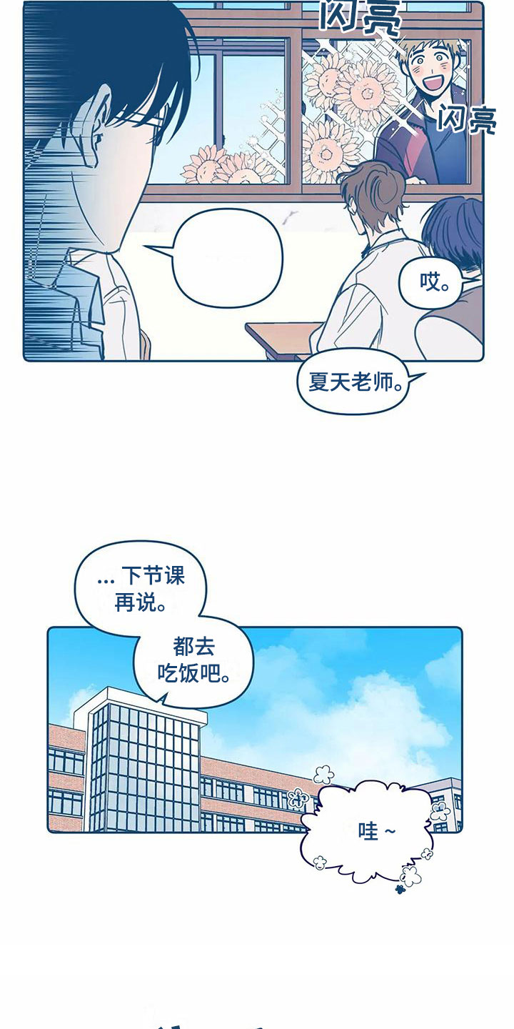 蝉鸣盛夏终将到来漫画,第3章：再遇2图