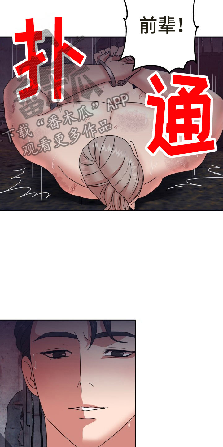 刑警队长1-36集全免费漫画,第13章：绝密逃生：找到你了2图