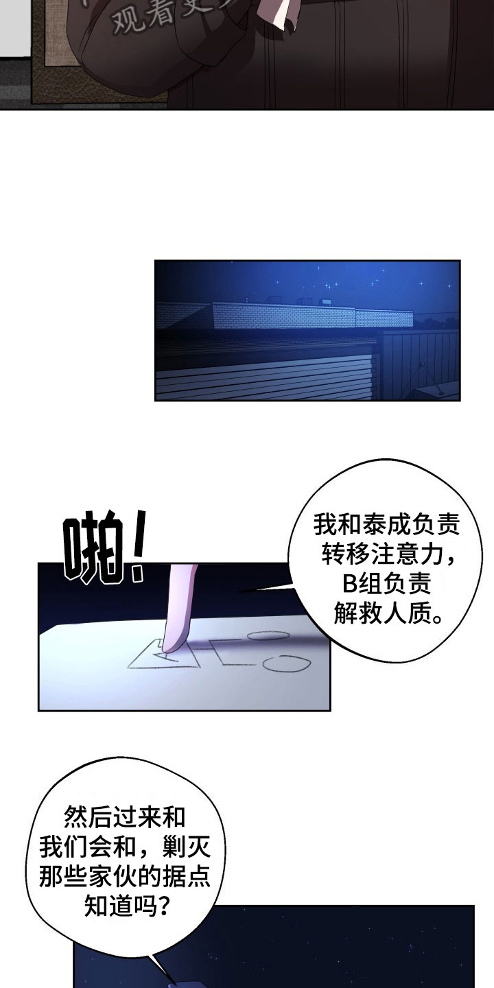 刑警队长1-36集全免费漫画,第9章：绝密逃生：被迫跳舞2图