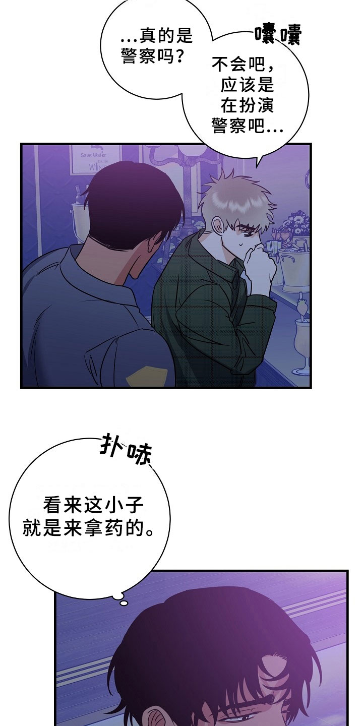 刑警与法医的工作关系漫画,第5章：逮捕甜心：将你逮捕1图