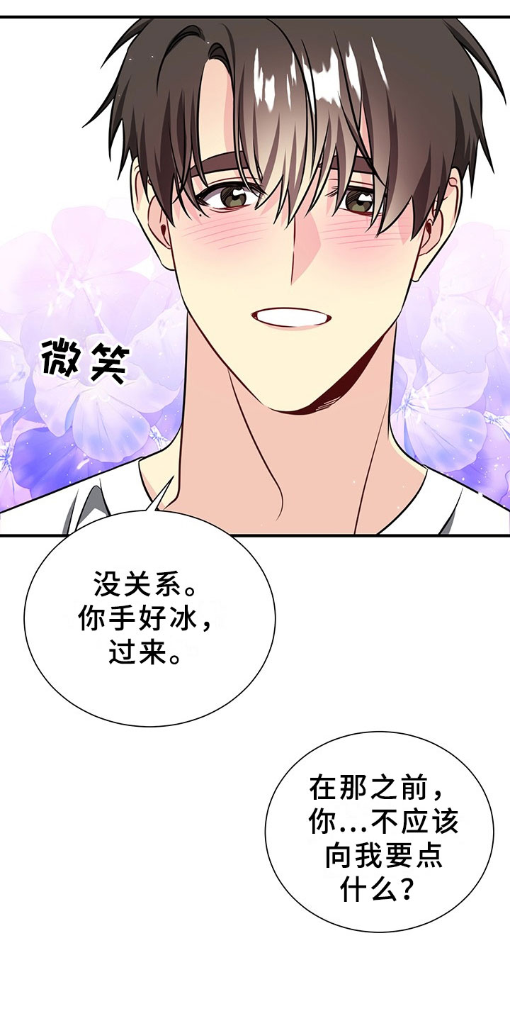 刑警与特警小说全文阅读漫画,第2章：韩总请戴：生日礼物1图