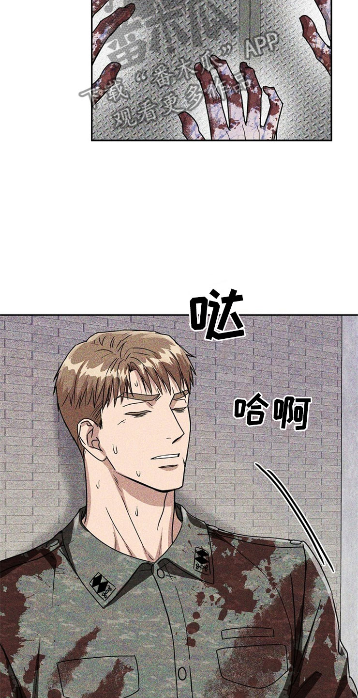 刑警与边境管理支队漫画,第23章：在下雨天：被咬2图