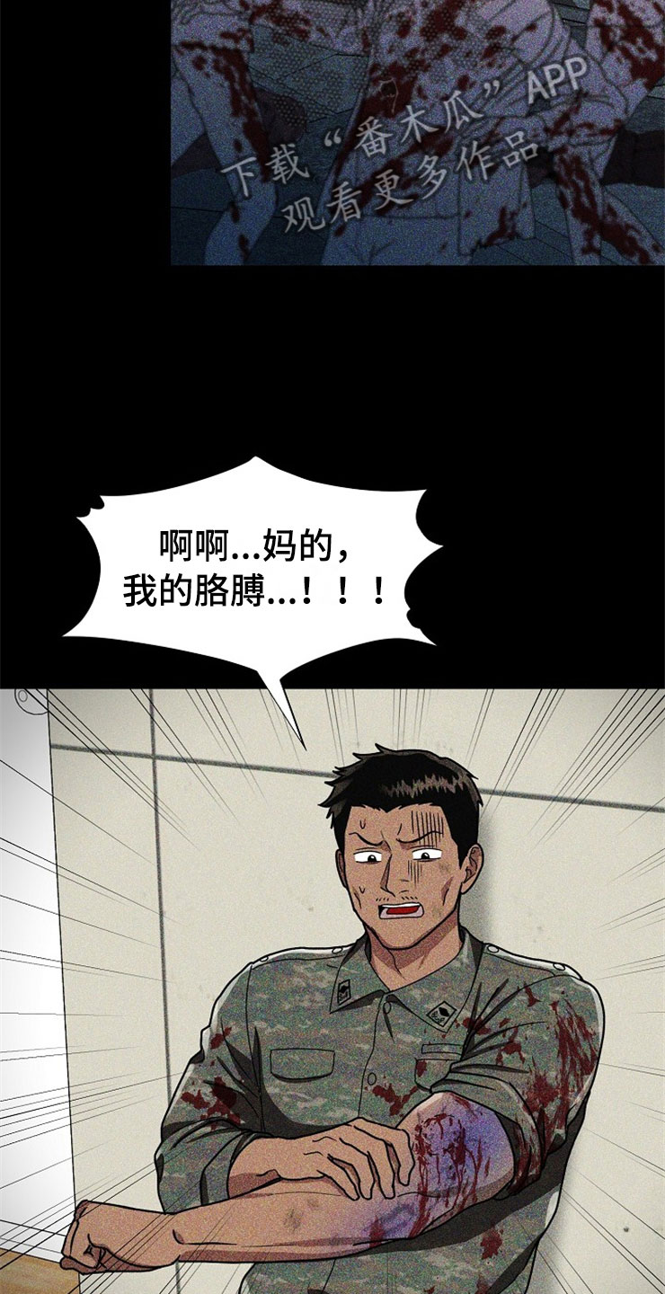 刑警与边境管理支队漫画,第20章：在下雨天：抗体1图