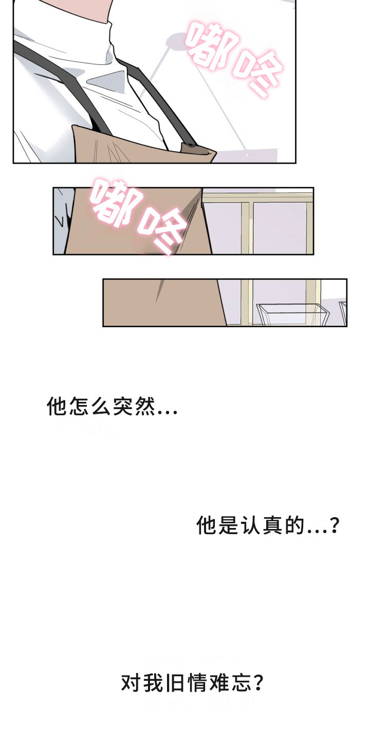 刑警与特警修订版漫画,第17章：过热：旧情难忘2图