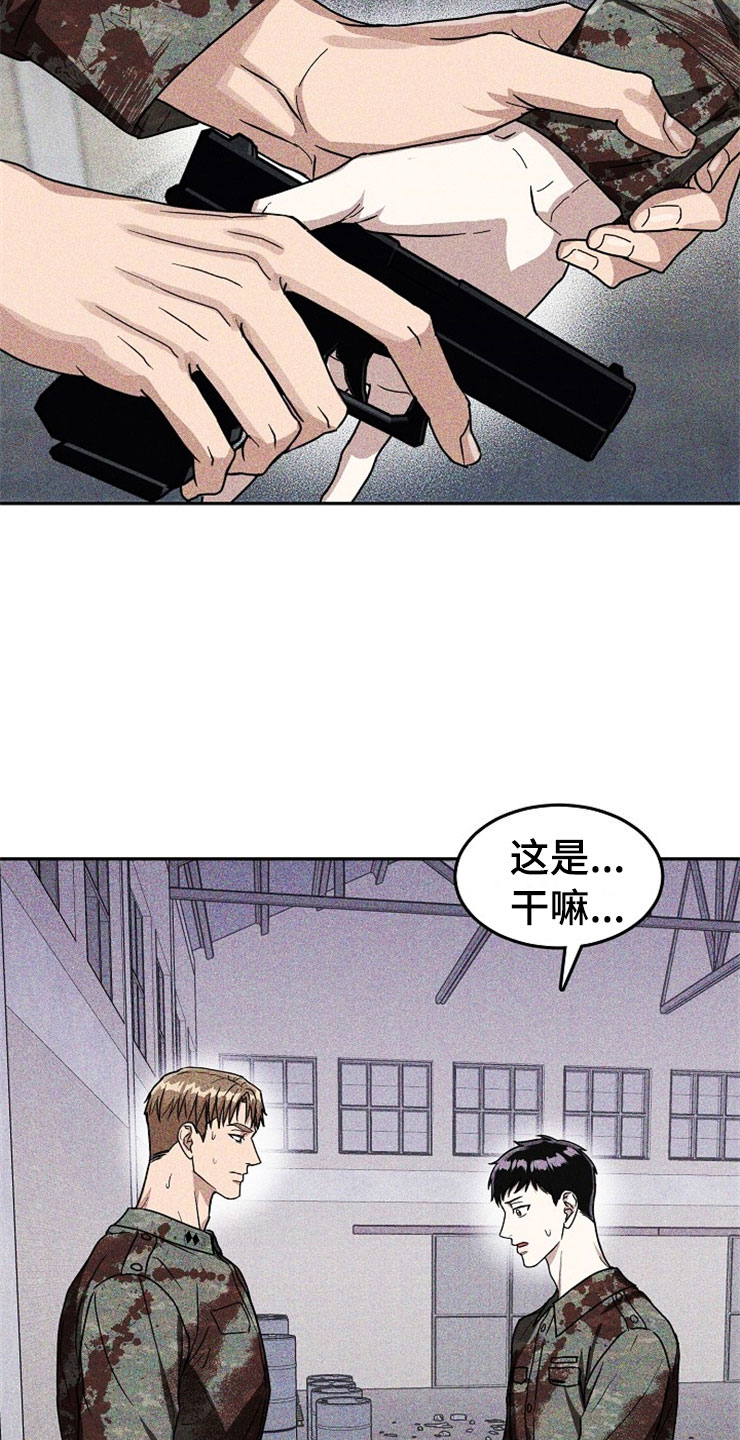 刑警与边境管理支队漫画,第23章：在下雨天：被咬1图