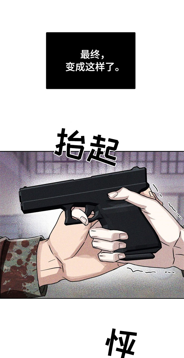 刑警与边境管理支队漫画,第23章：在下雨天：被咬2图