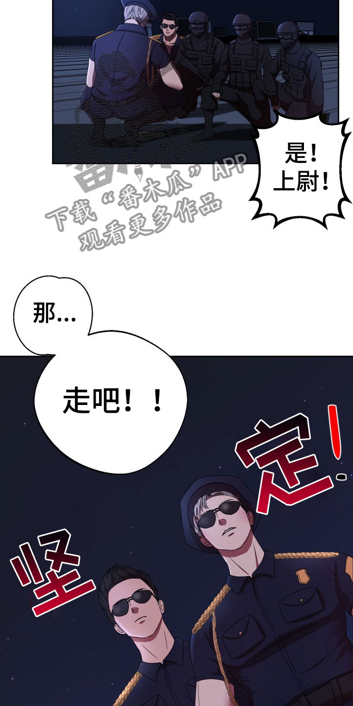 刑警与特警哪个待遇好漫画,第9章：绝密逃生：被迫跳舞1图