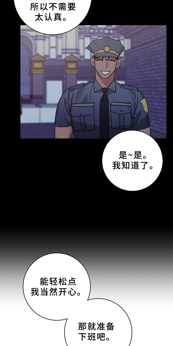 刑警与缉毒警漫画,第4章：逮捕甜心：猎物锁定1图