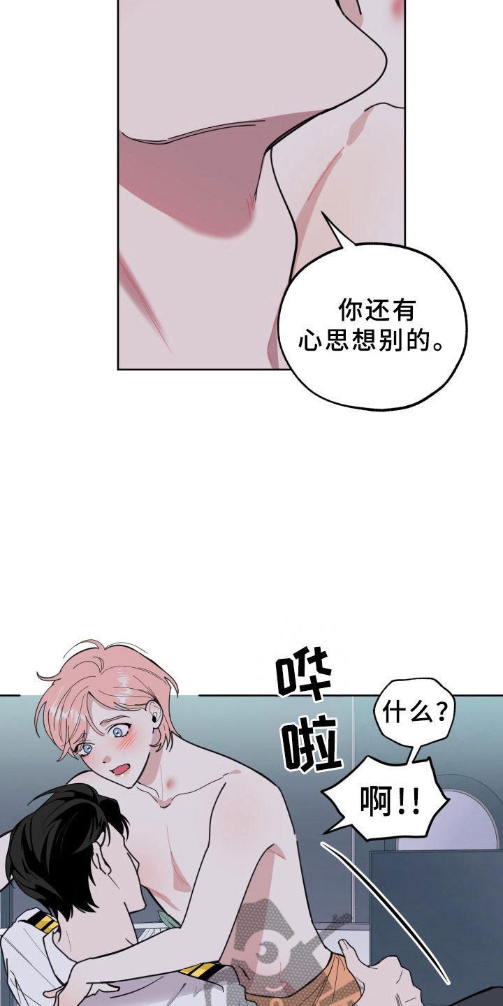 刑警与特警小说全文阅读漫画,第14章：过热：看你可爱2图