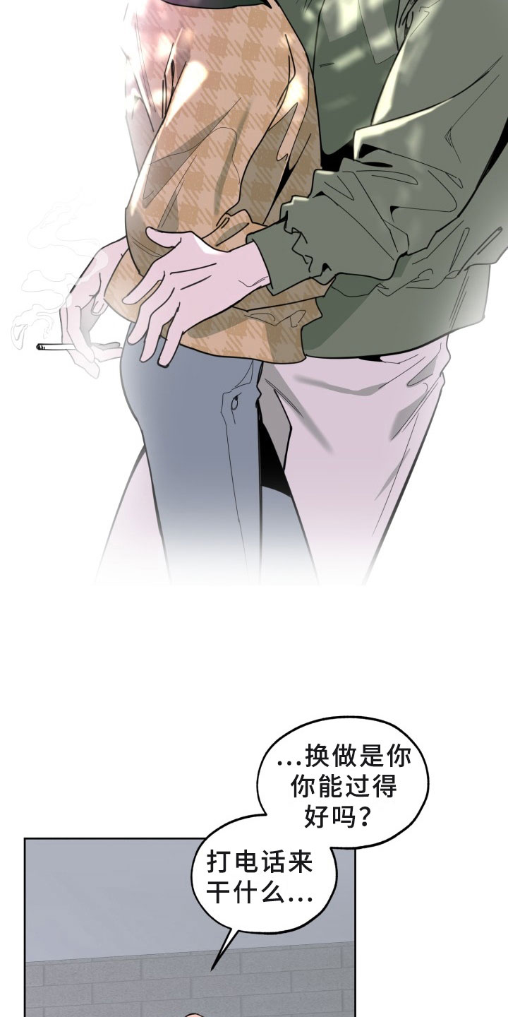 刑警与特警修订版漫画,第17章：过热：旧情难忘1图