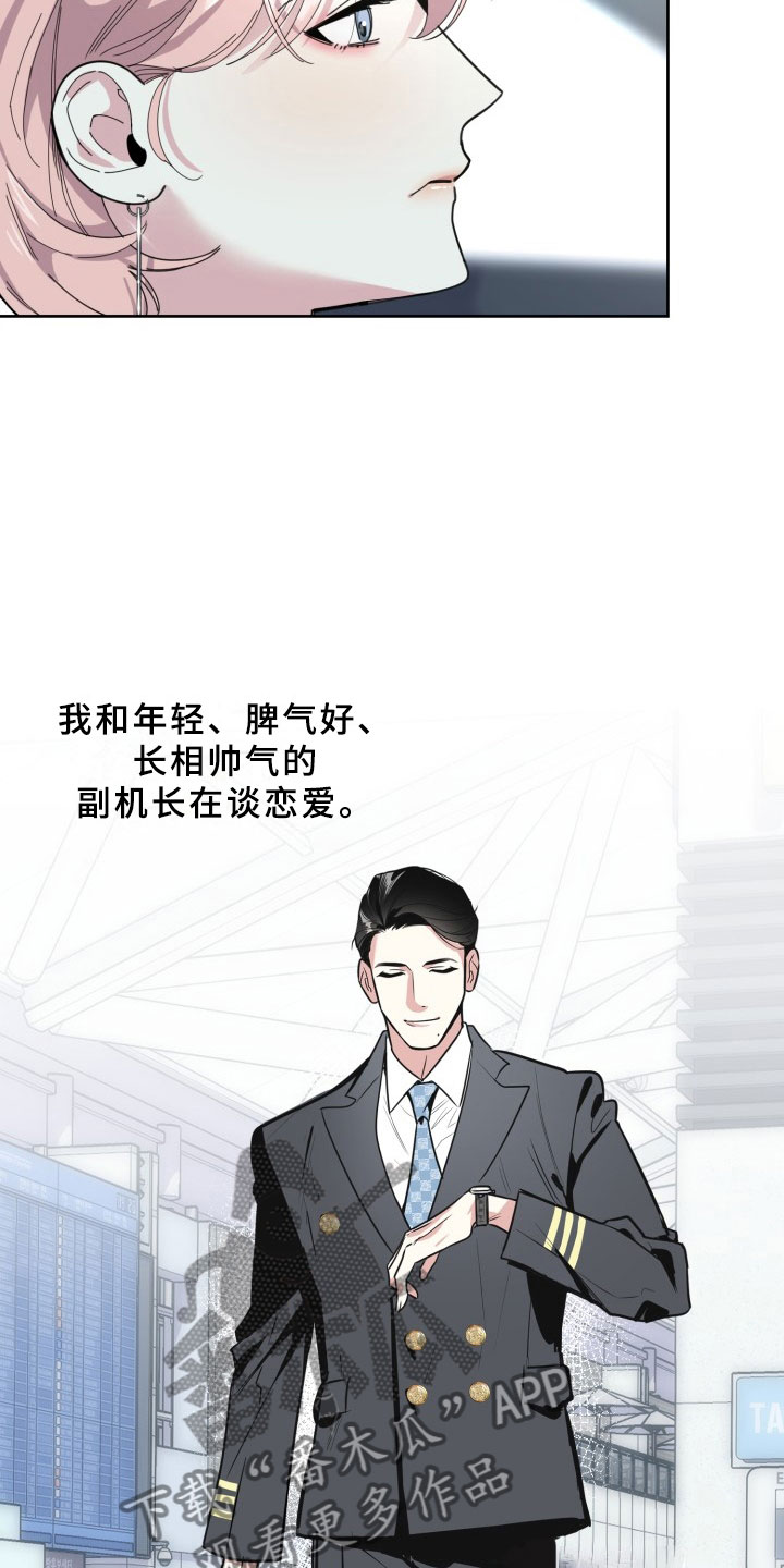 刑警与特警哪个待遇好漫画,第15章：过热：前男友的弟弟1图