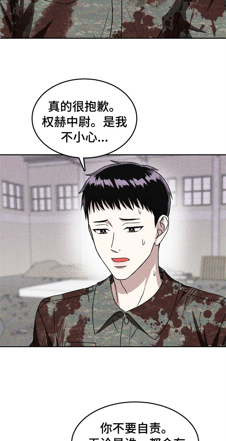 刑警与边境管理支队漫画,第23章：在下雨天：被咬1图
