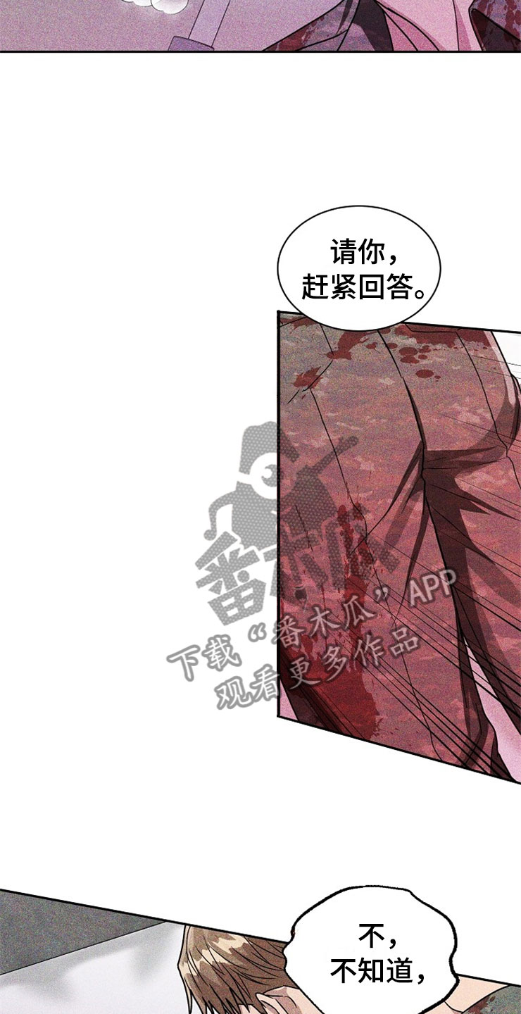 刑警与猎物漫画,第25章：在下雨天：保护2图