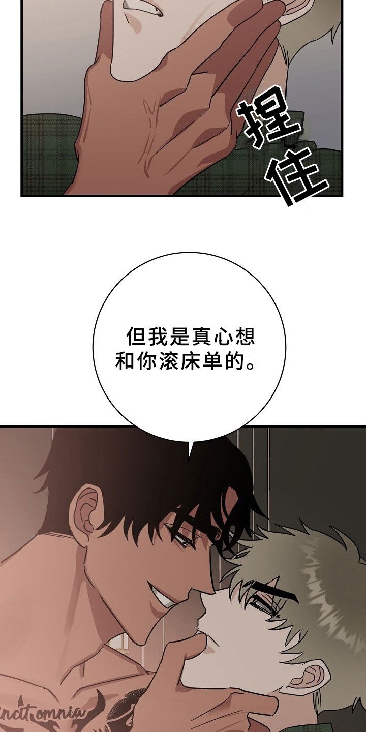 刑警与刑侦八虎的关系漫画,第6章：逮捕甜心：麻烦你了~2图