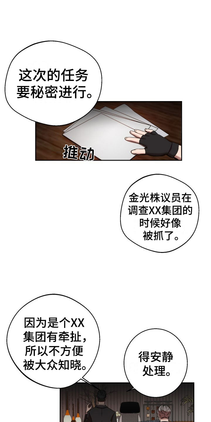 刑警的区别漫画,第9章：绝密逃生：被迫跳舞2图