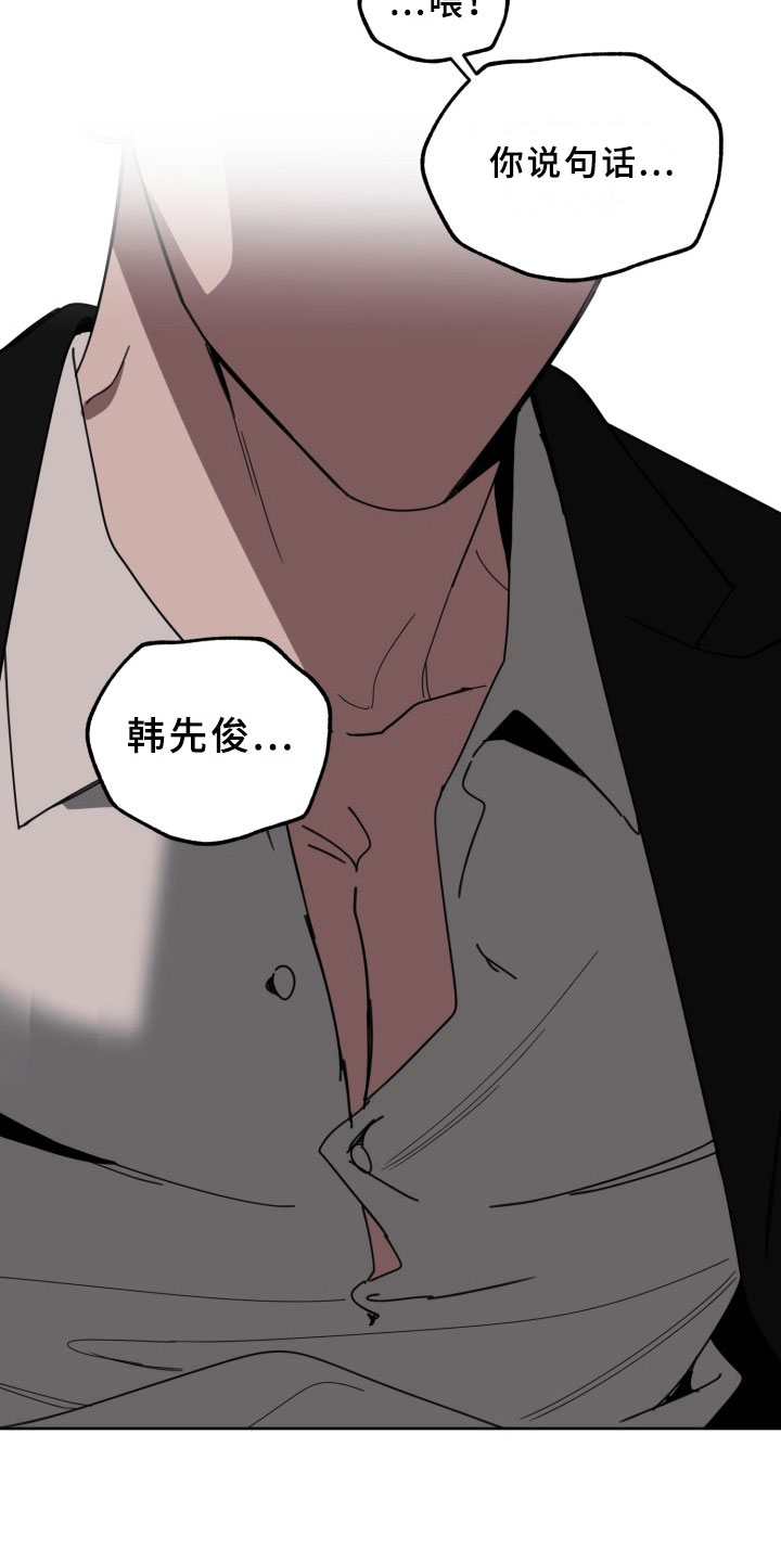 刑警与边境管理支队漫画,第18章：过热：认错人了2图