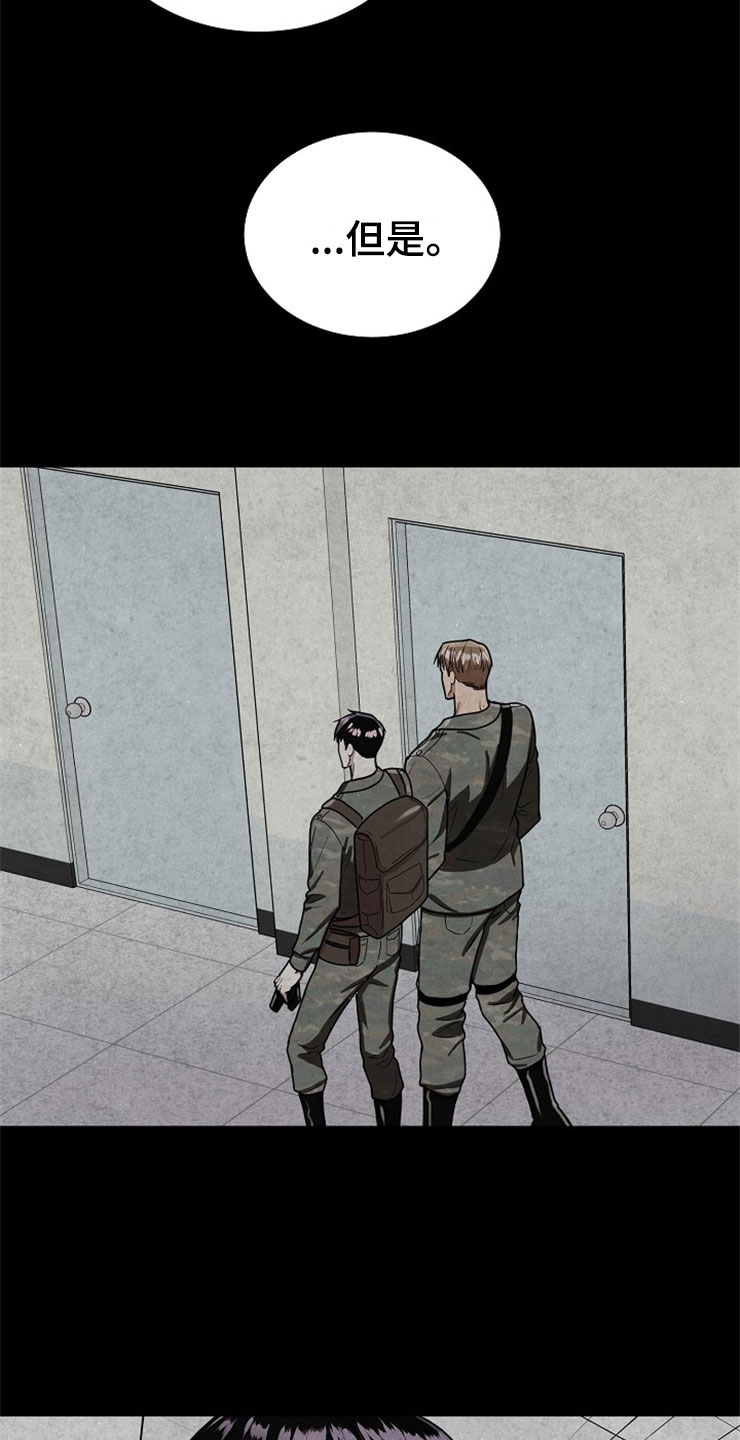 刑警与边境管理支队漫画,第20章：在下雨天：抗体2图