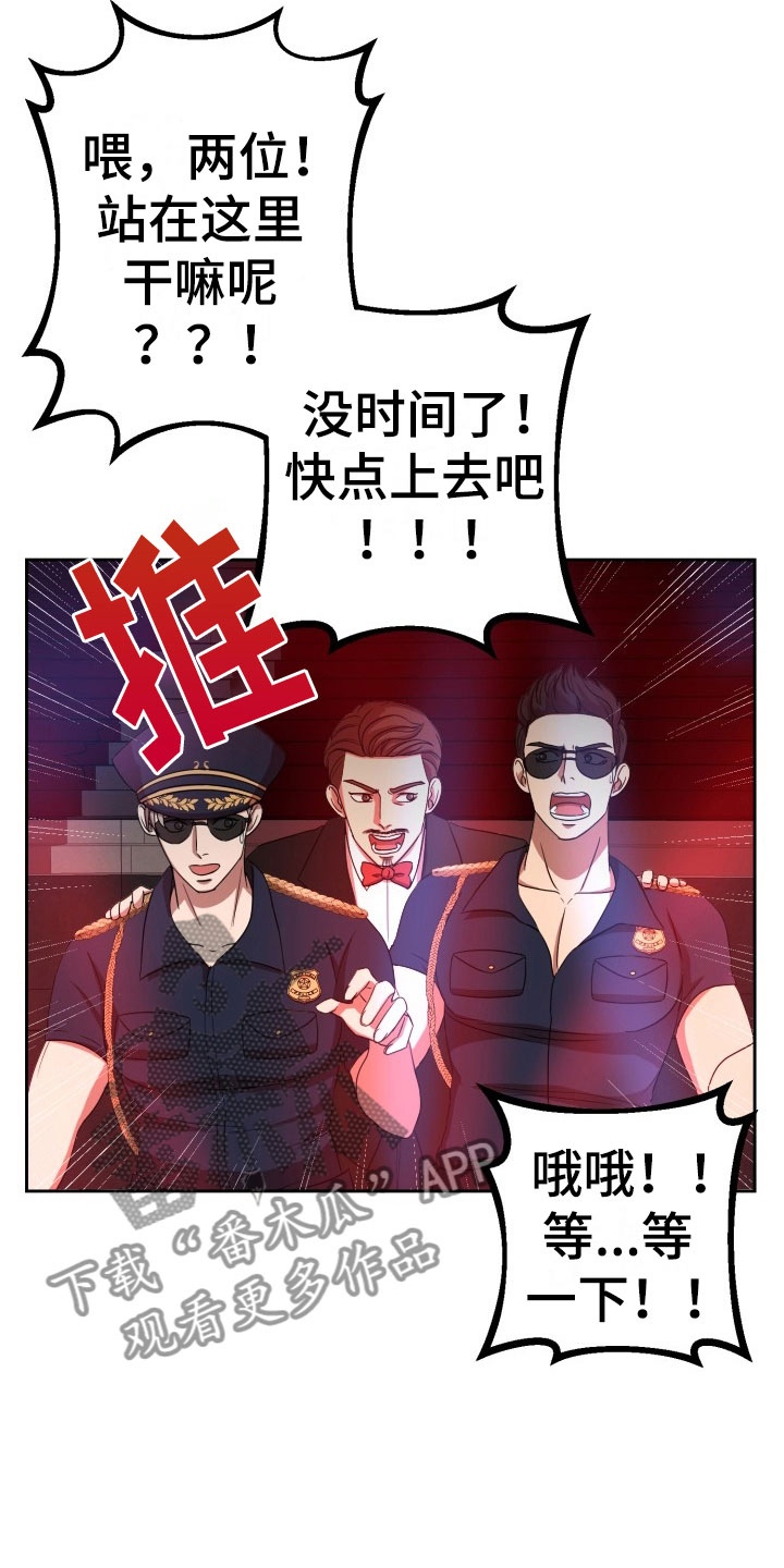 刑警与边境管理支队漫画,第9章：绝密逃生：被迫跳舞2图