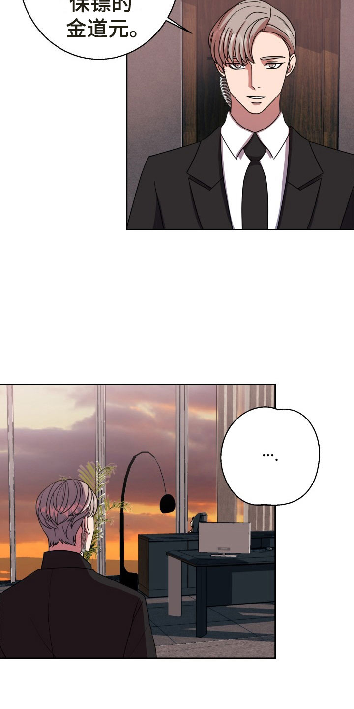 刑警与边境管理支队漫画,第13章：绝密逃生：找到你了2图