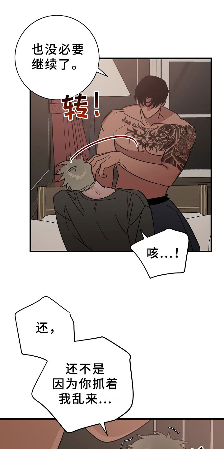 刑警与刑侦八虎的关系漫画,第7章：逮捕甜心：遵守约定1图