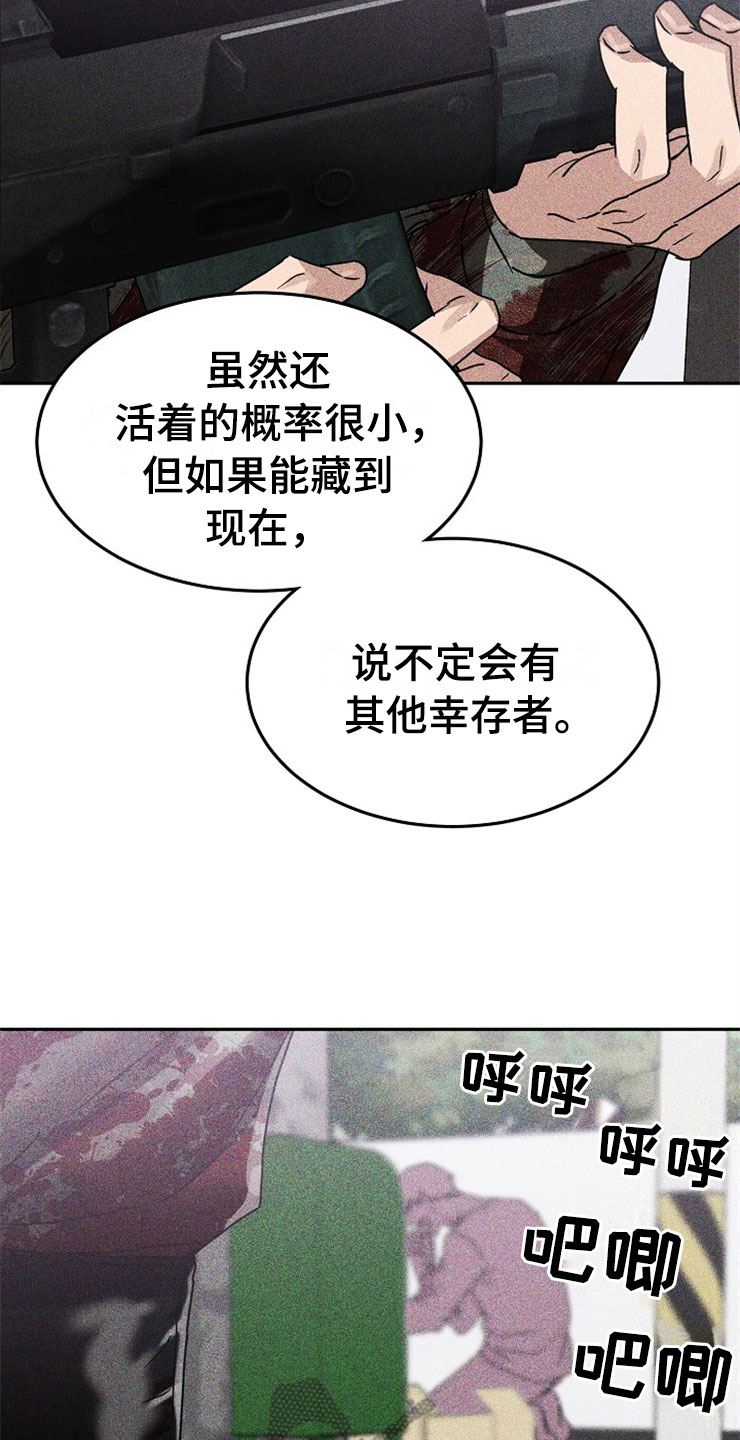 刑警与科技官网漫画,第22章：在下雨天：遇险1图