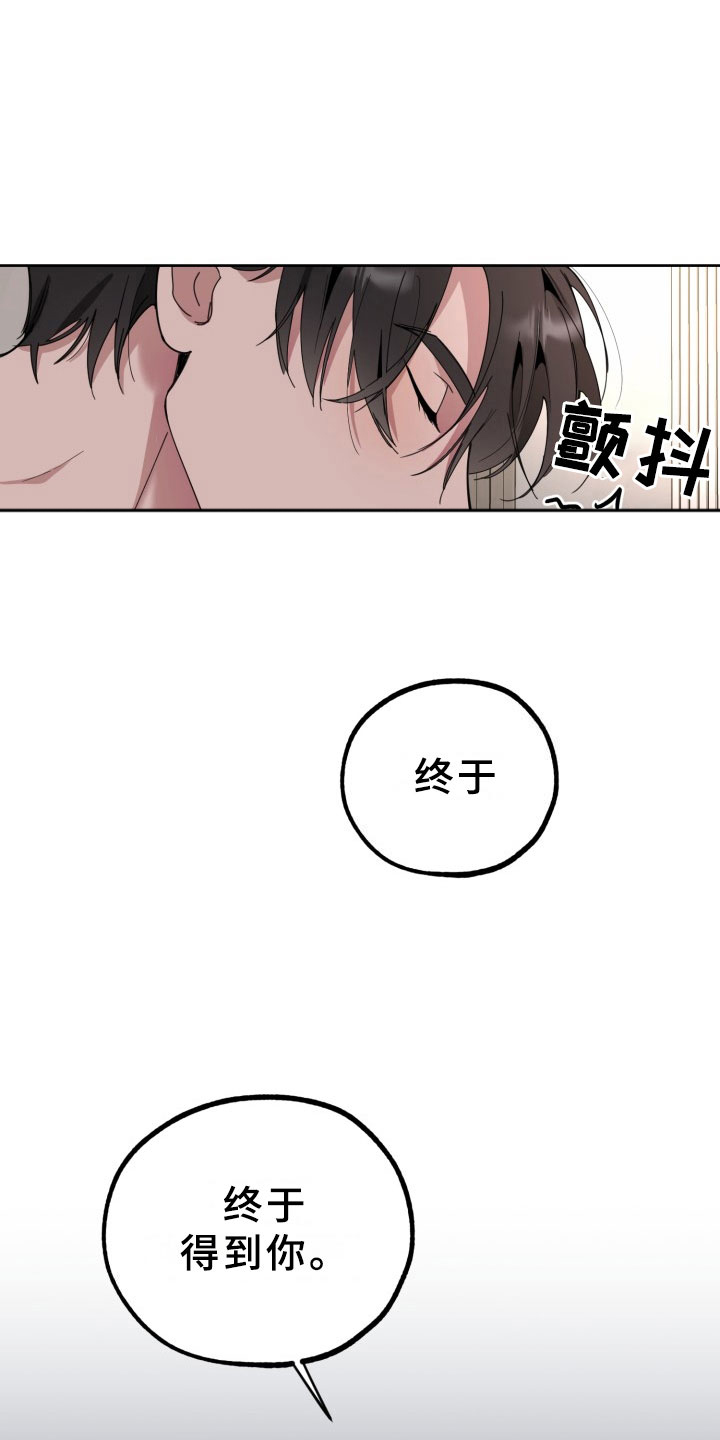 刑警与猎物漫画,第19章：过热：独占你1图