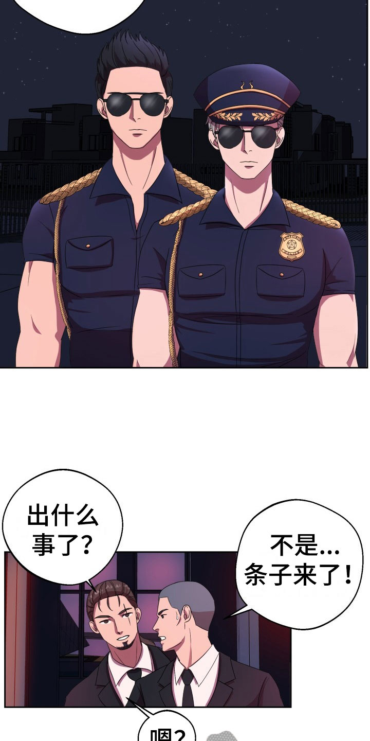 刑警与特警哪个待遇好漫画,第9章：绝密逃生：被迫跳舞1图