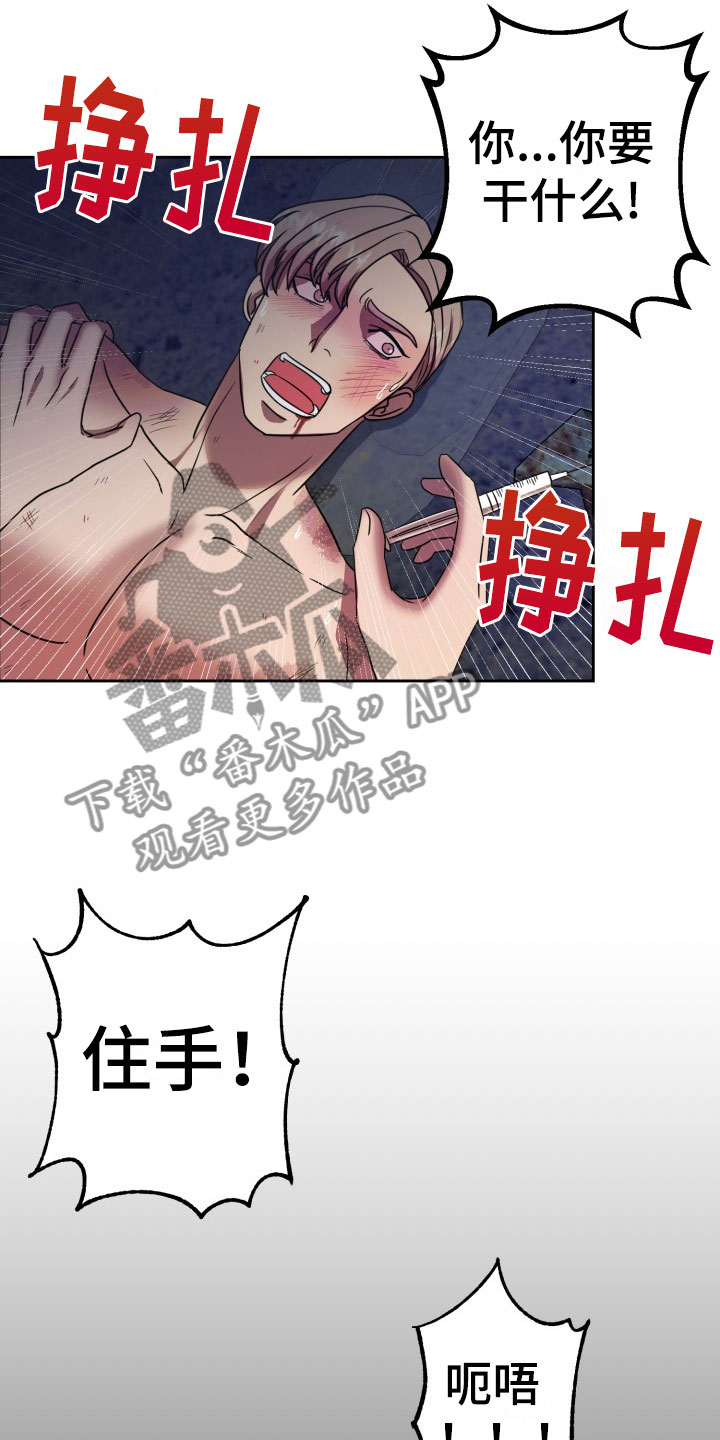 刑警与特警哪个待遇好漫画,第11章：绝密逃生：另一只老鼠1图