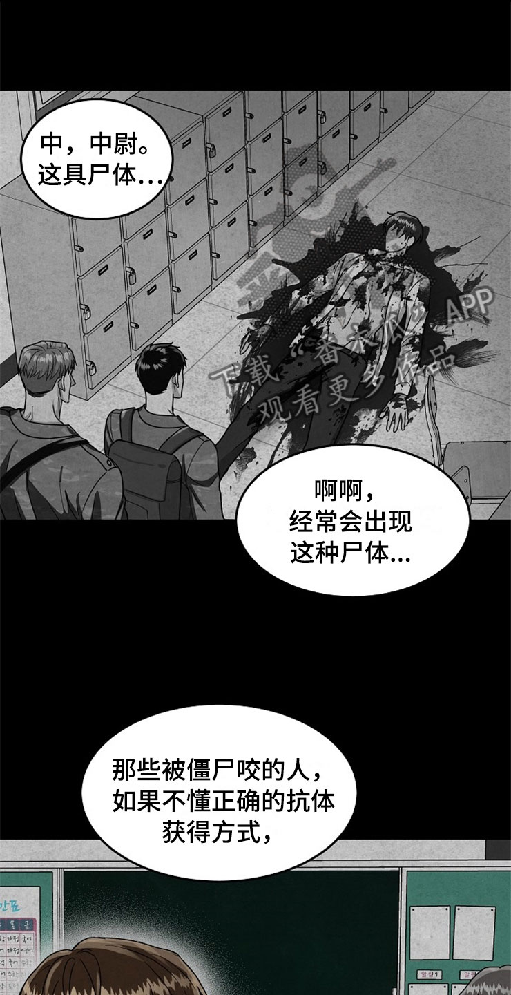 刑警与边境管理支队漫画,第20章：在下雨天：抗体2图