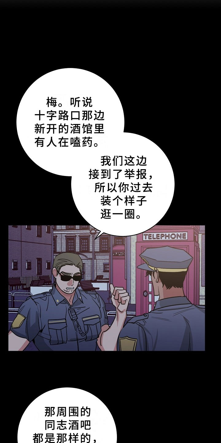 刑警与缉毒警漫画,第4章：逮捕甜心：猎物锁定2图