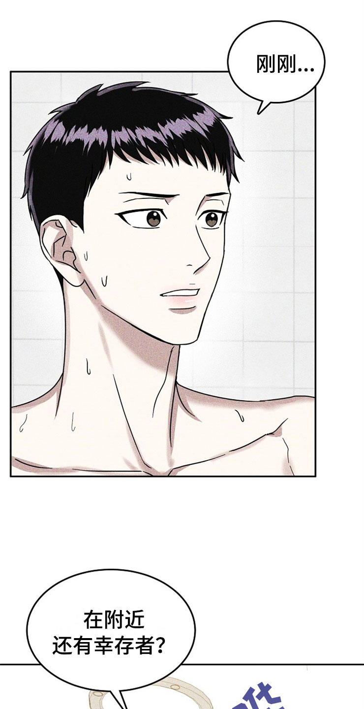 刑警与科技官网漫画,第22章：在下雨天：遇险2图