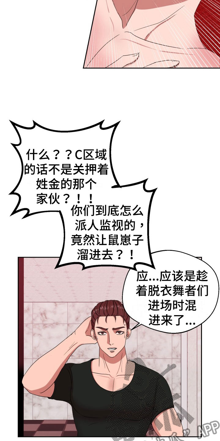 刑警与烟漫画,第10章：绝密逃生：火速暴露1图