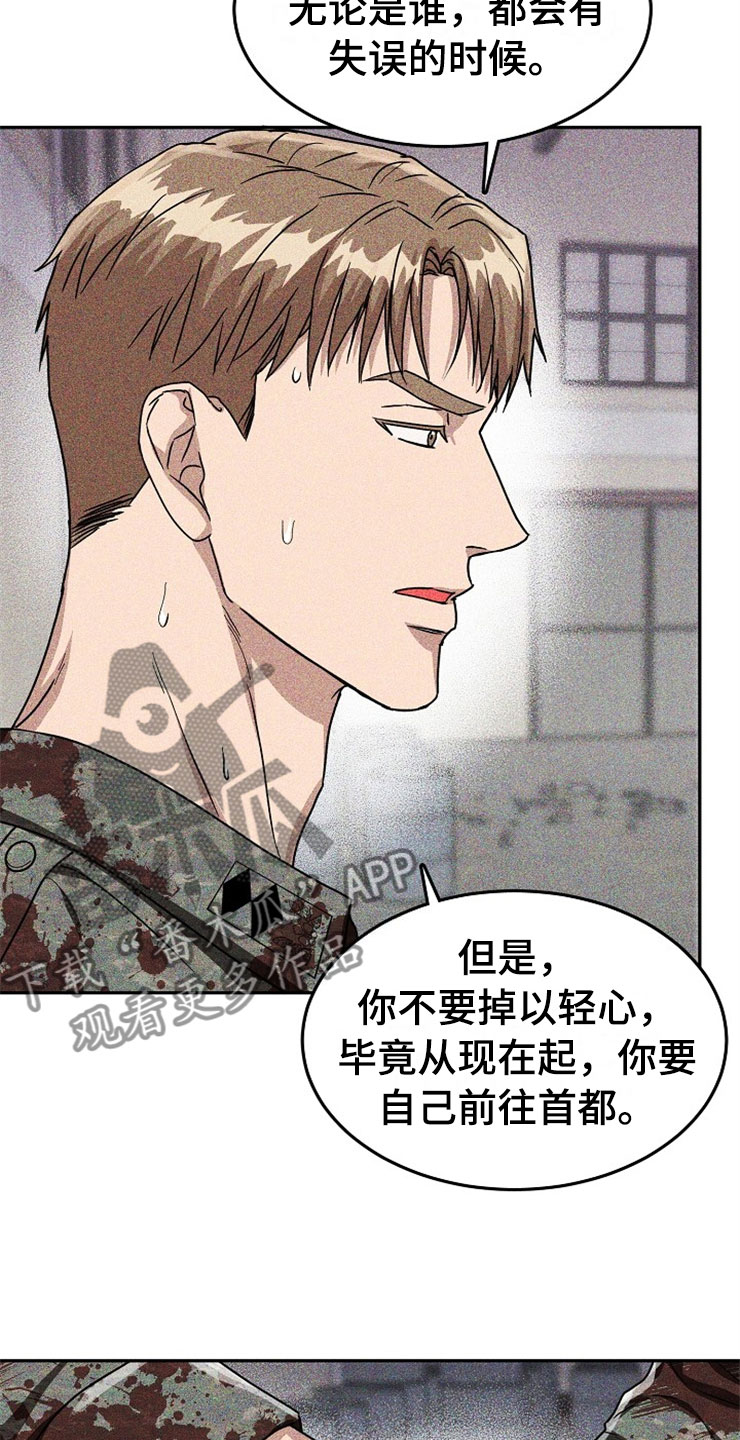 刑警与边境管理支队漫画,第23章：在下雨天：被咬2图