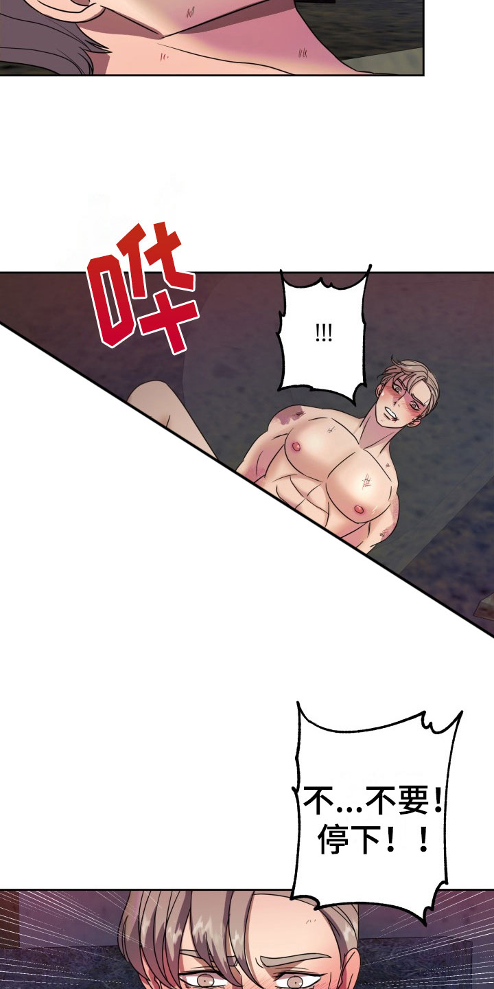 刑警与猎物漫画,第11章：绝密逃生：另一只老鼠1图
