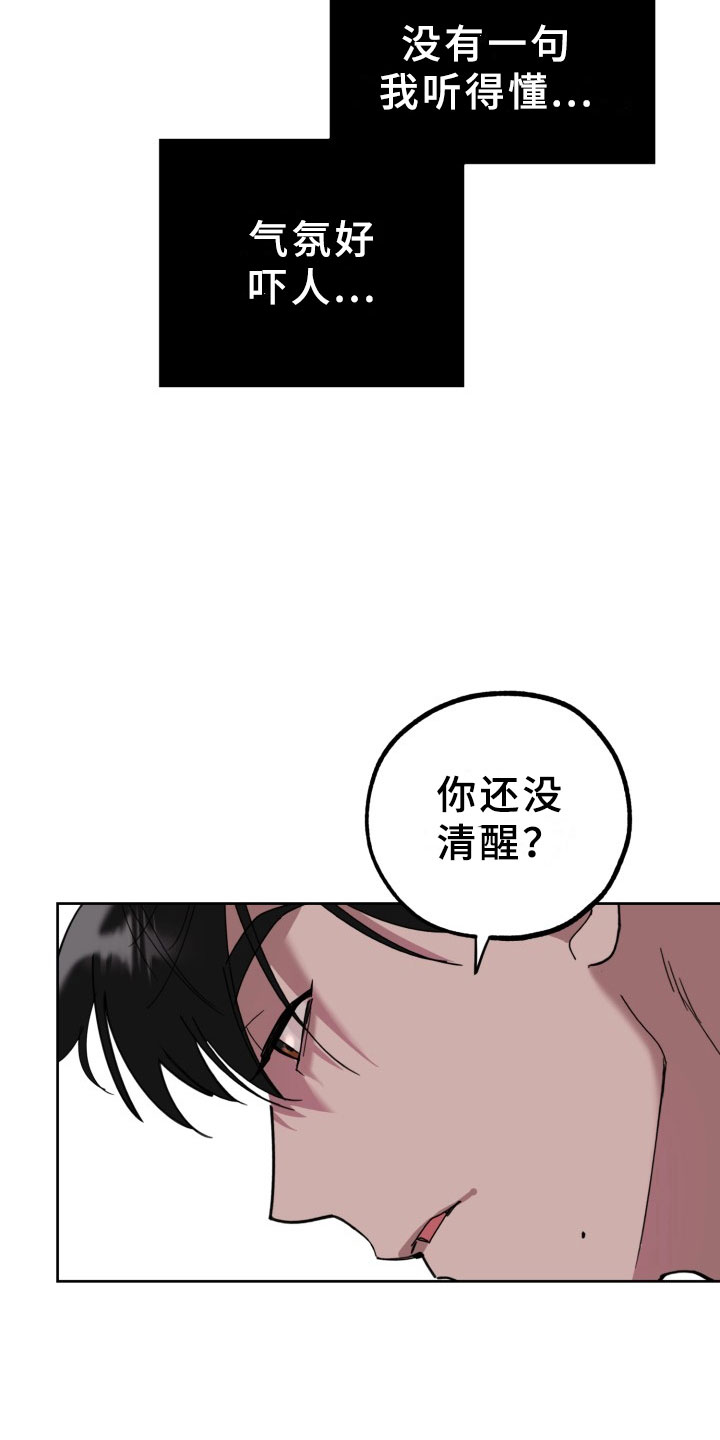 刑警与特警小说全文阅读漫画,第19章：过热：独占你2图