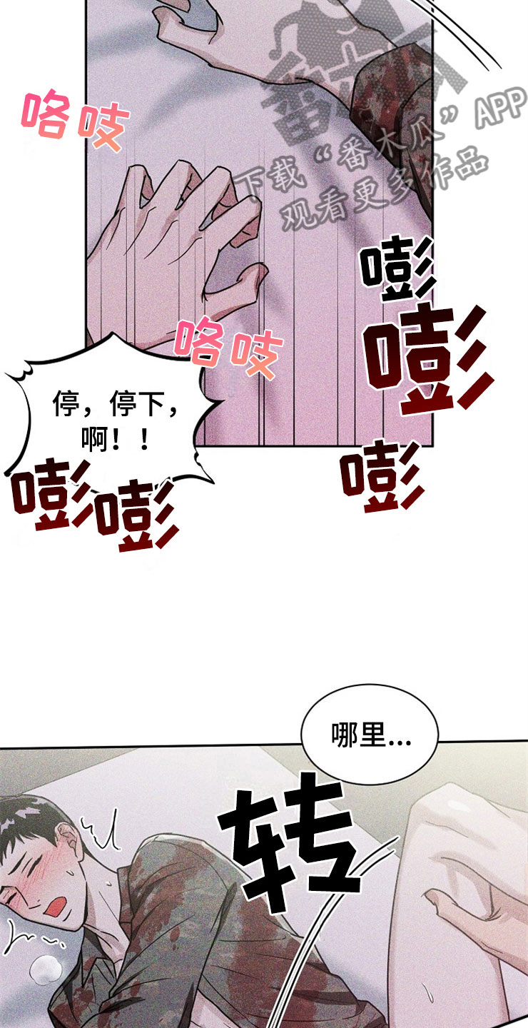 刑警与法医的工作有何区别漫画,第25章：在下雨天：保护1图