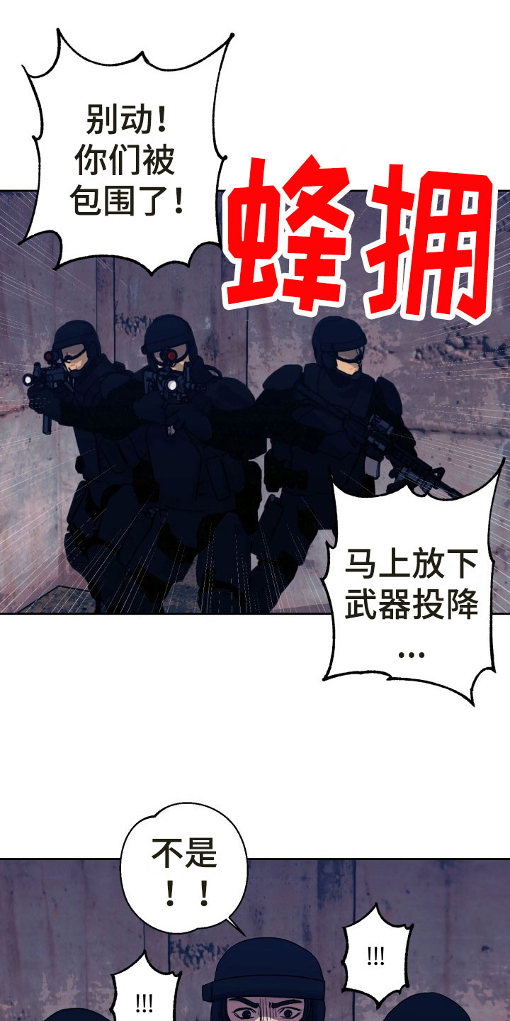 刑警2010漫画,第13章：绝密逃生：找到你了2图