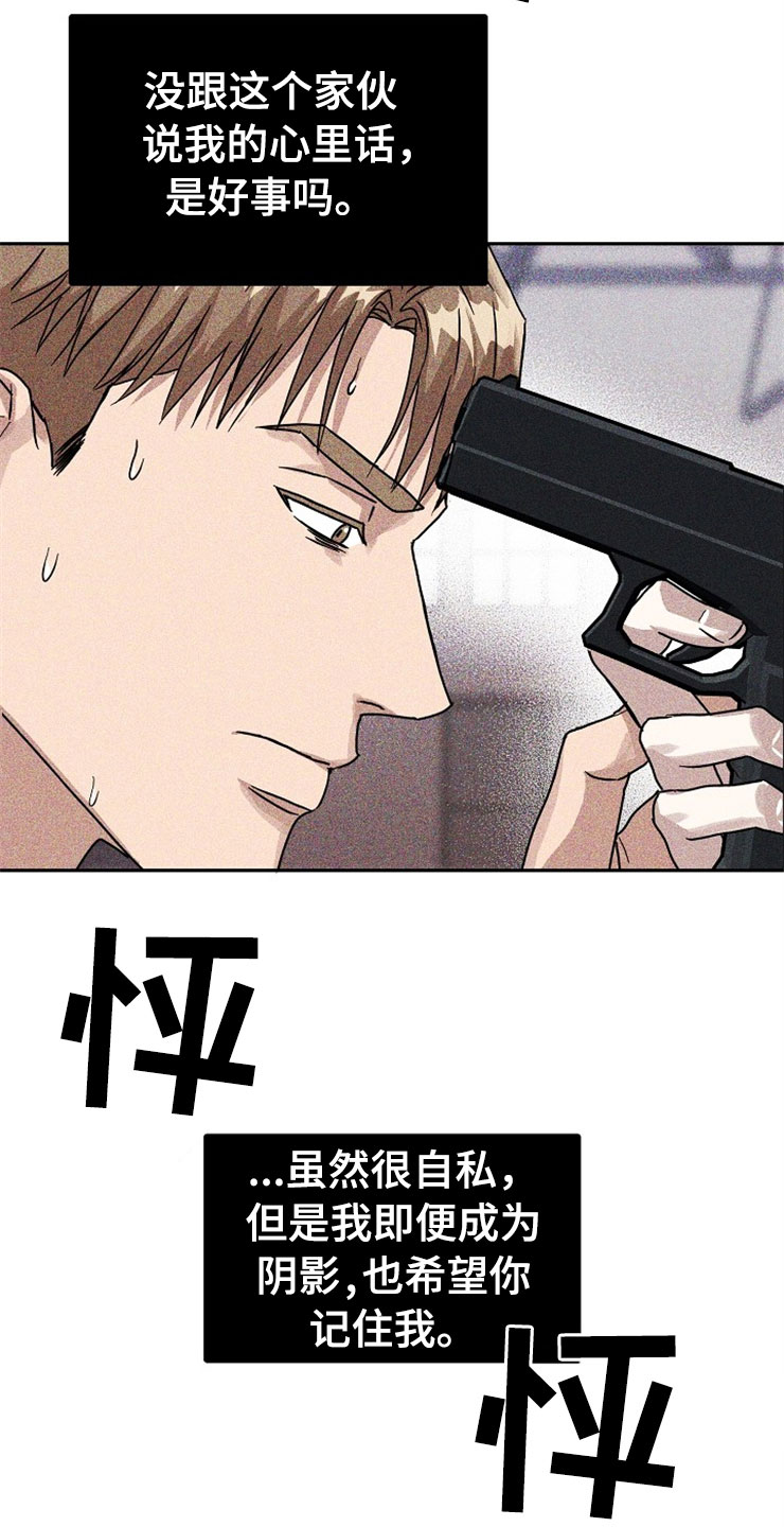 刑警与边境管理支队漫画,第23章：在下雨天：被咬1图