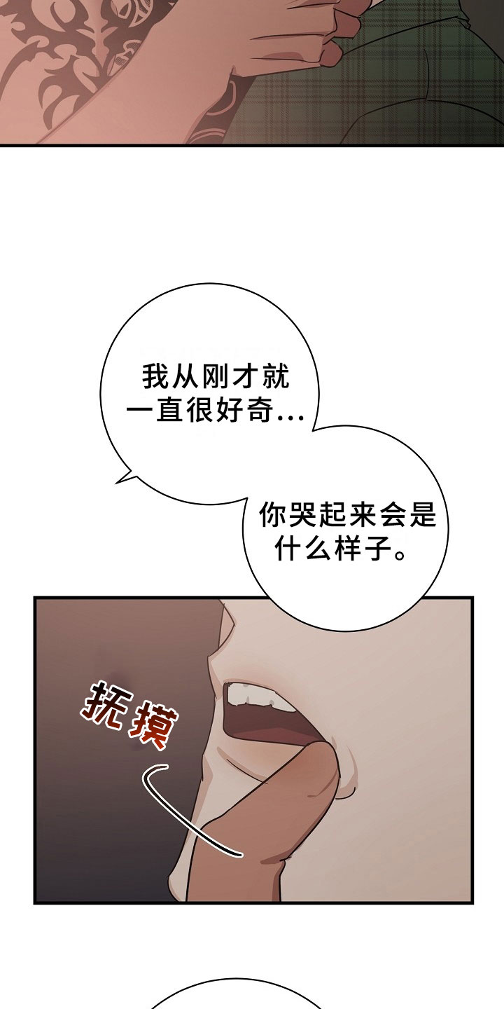 刑警与刑侦八虎的关系漫画,第6章：逮捕甜心：麻烦你了~1图