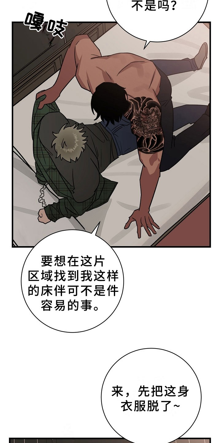 刑警与刑侦八虎的关系漫画,第6章：逮捕甜心：麻烦你了~2图