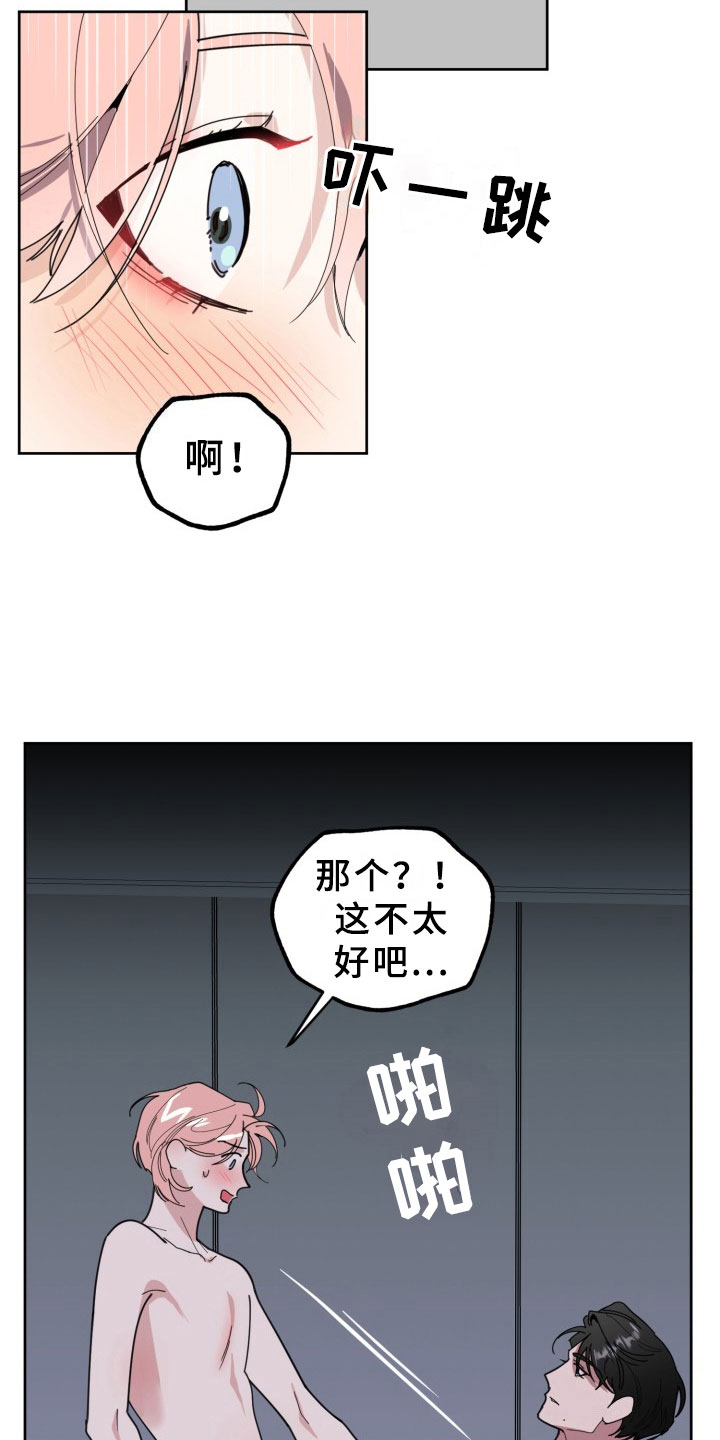 刑警2010漫画,第14章：过热：看你可爱2图