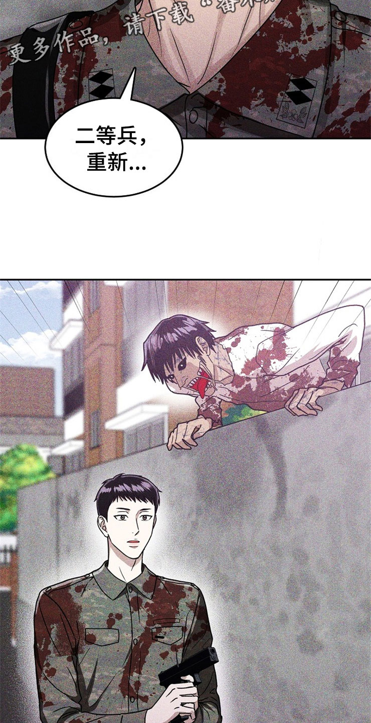 刑警与科技官网漫画,第22章：在下雨天：遇险1图