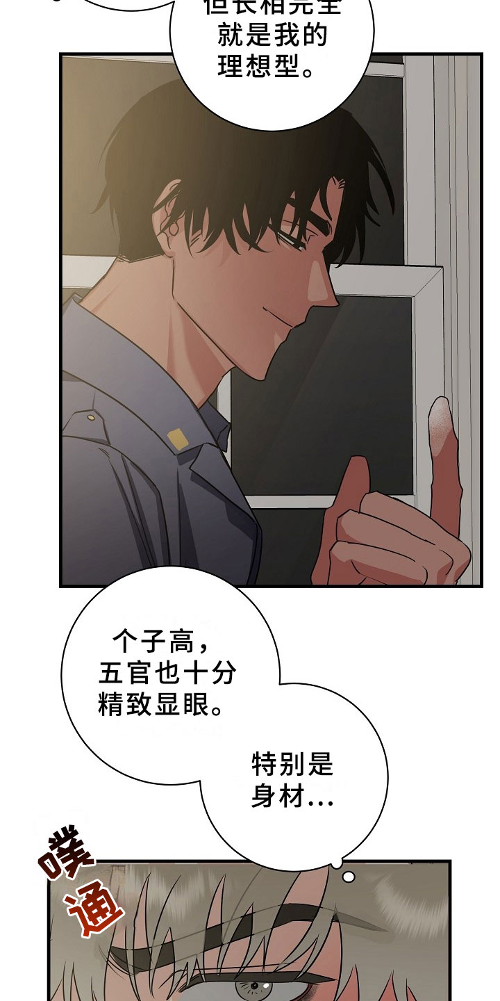刑警与边境管理支队漫画,第5章：逮捕甜心：将你逮捕2图