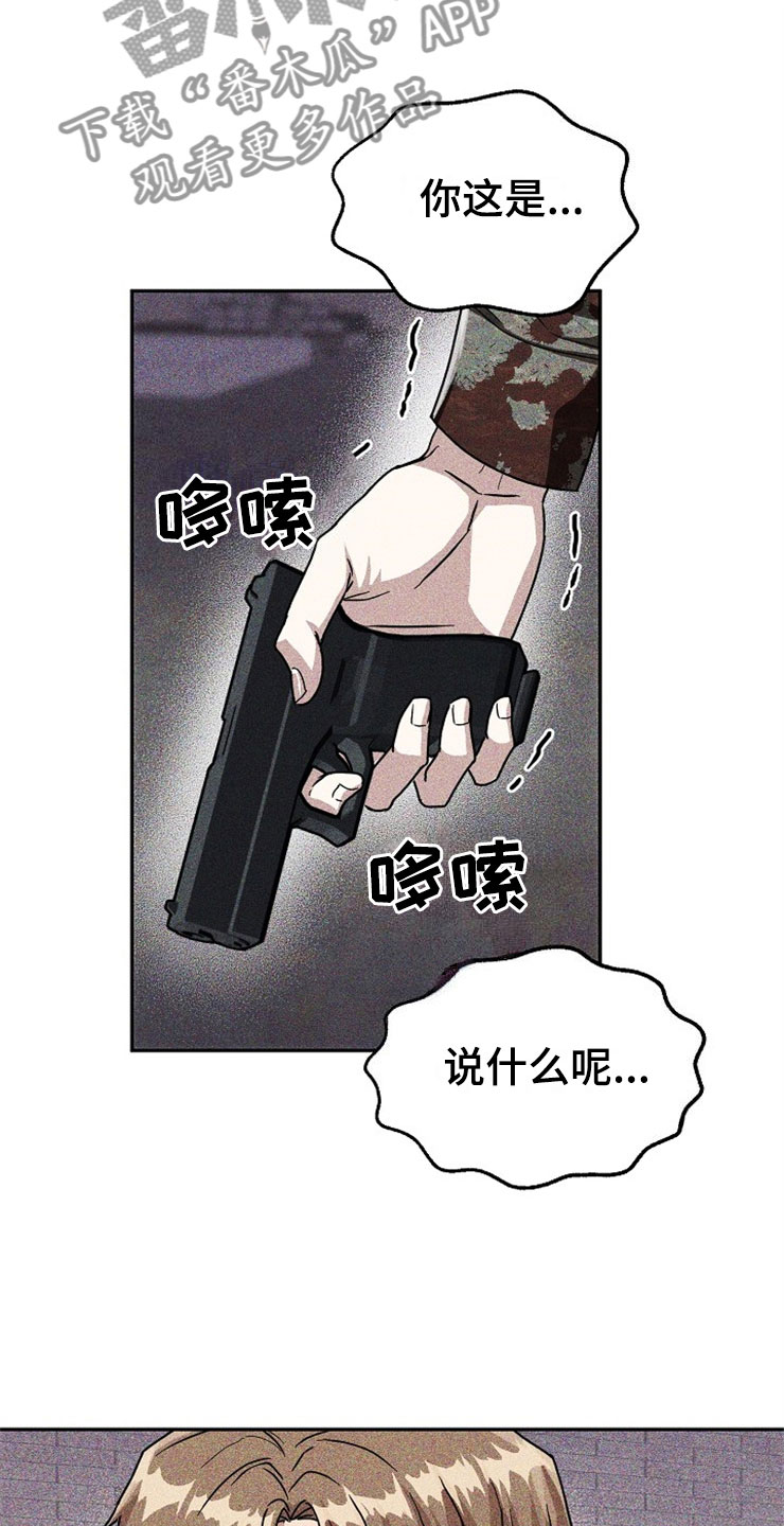 刑警与边境管理支队漫画,第23章：在下雨天：被咬1图